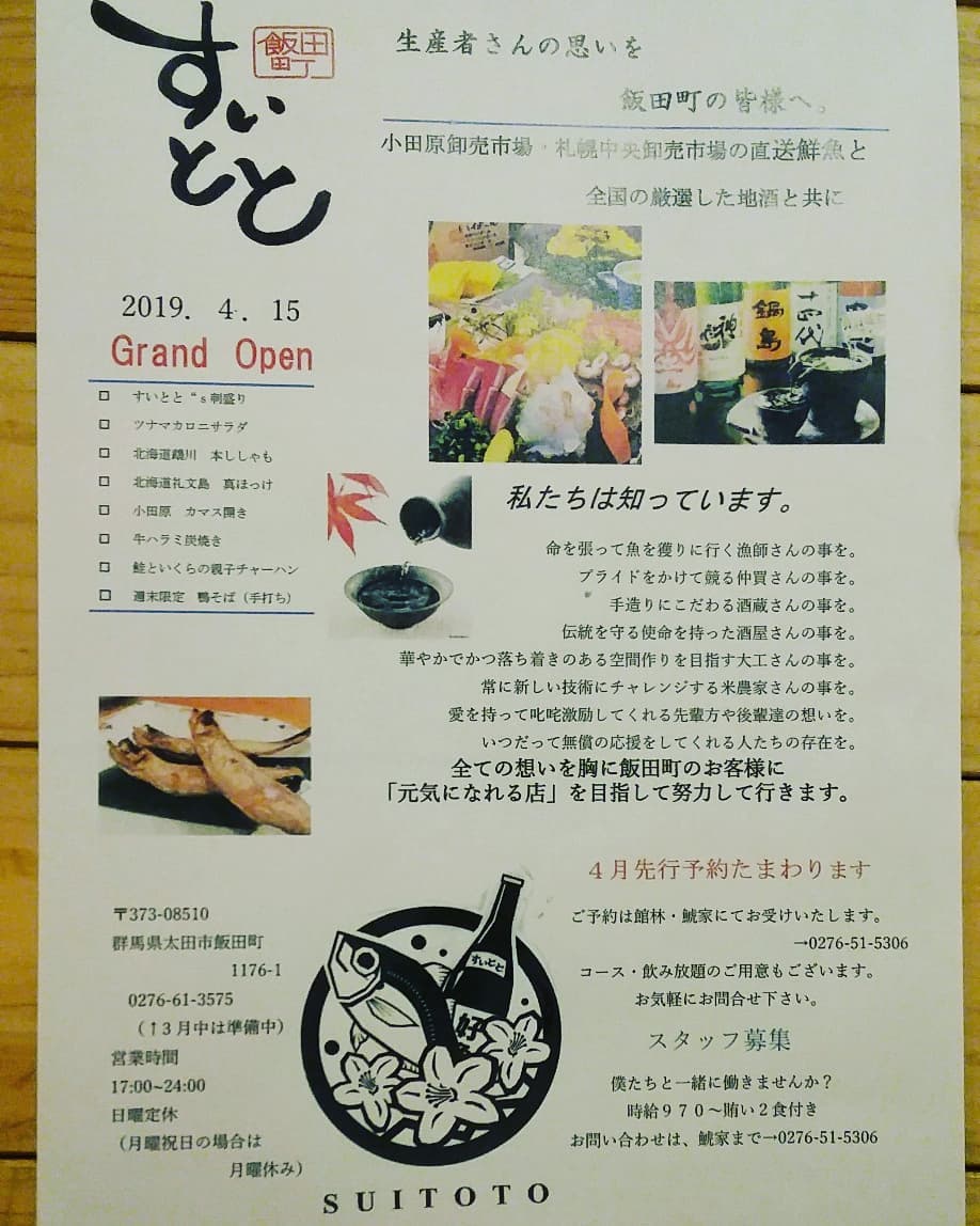 ２号店『すいとと』4月15日 Grand Open ！！
常連のお客様も初めての
お客様も応援ヨロシクお願いいたしますm(_ _)m
・
・