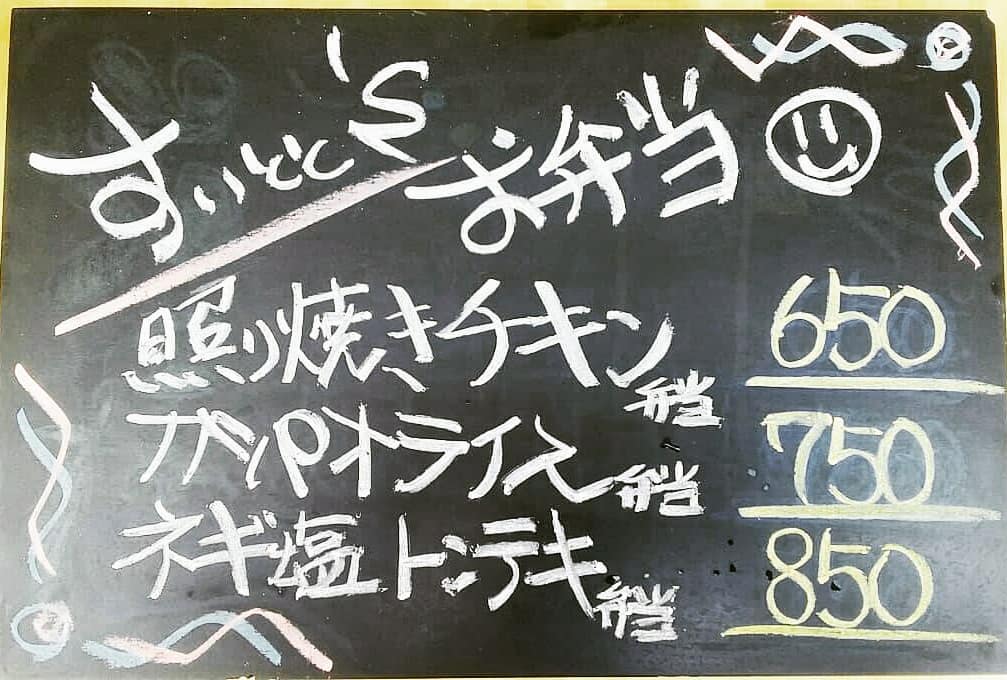 ご注文
お受け致します。
…と言う事で1日の
お弁当ラインナップです！
おかげさまで好調
でしたので引き続き
本日と同じ３種に
なります！！ 照り焼きチキン弁当  650
ガパオライス弁当  750
ネギ塩トンテキ弁当  850
の三種類になっております！
ご注文、1日9時までに
お願い致します…m(_ _)m 【すいとと】
11:30～14:00まで
お持ち帰りOK！！
イートインにて店内での
お食事も可能です。 ☆★☆店内限定☆★☆
『アサリときのこのパスタ』
…もオススメです♪ 【鯱家】
12:00～13:00の間に
鯱家店舗にてご注文の
お客様のみ受け渡し
させて頂きます。
前もってのご注文お待ち
しておりますm(_ _)m
・
・