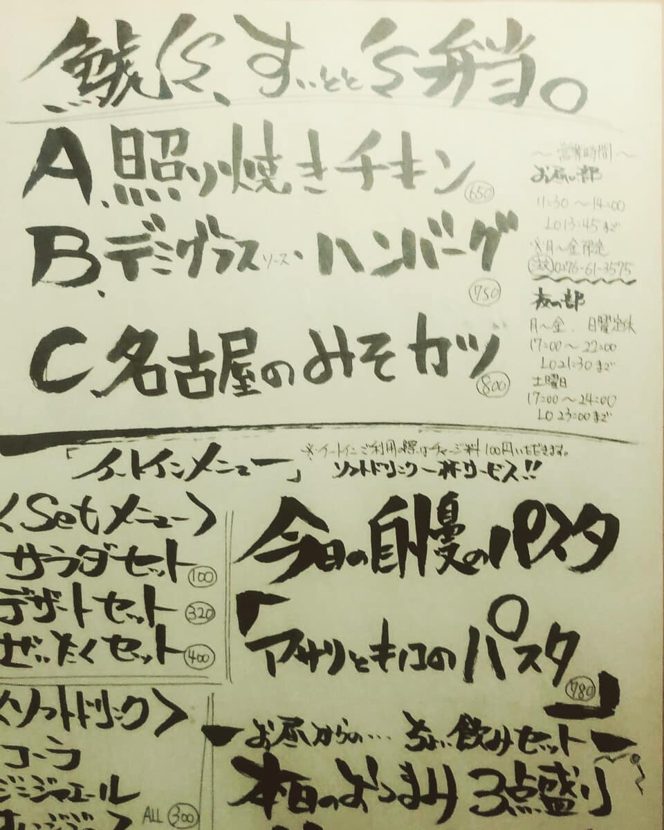 ご注文お受け致します♪ …と言う事で明日の
お弁当ラインナップです！

照り焼きチキン弁当  650
 ﾃﾞﾐｸﾞﾗｽｿｰｽハンバーグ 750
名古屋のみそカツ弁当  800 …の三種類になっております！

ご注文、翌17日9時までに
お願い致します…m(_ _)m 【すいとと】
11:30～14:00まで
お持ち帰りOK！！
イートインにて店内での
お食事も可能です。 ☆★☆店内限定☆★☆
『アサリときのこのパスタ』
…もオススメです♪ 【鯱家】
12:00～13:00の間に
鯱家店舗にてご注文の
お客様のみ受け渡し
させて頂きます。
前もってのご注文お待ち
しておりますm(_ _)m
・
・
・