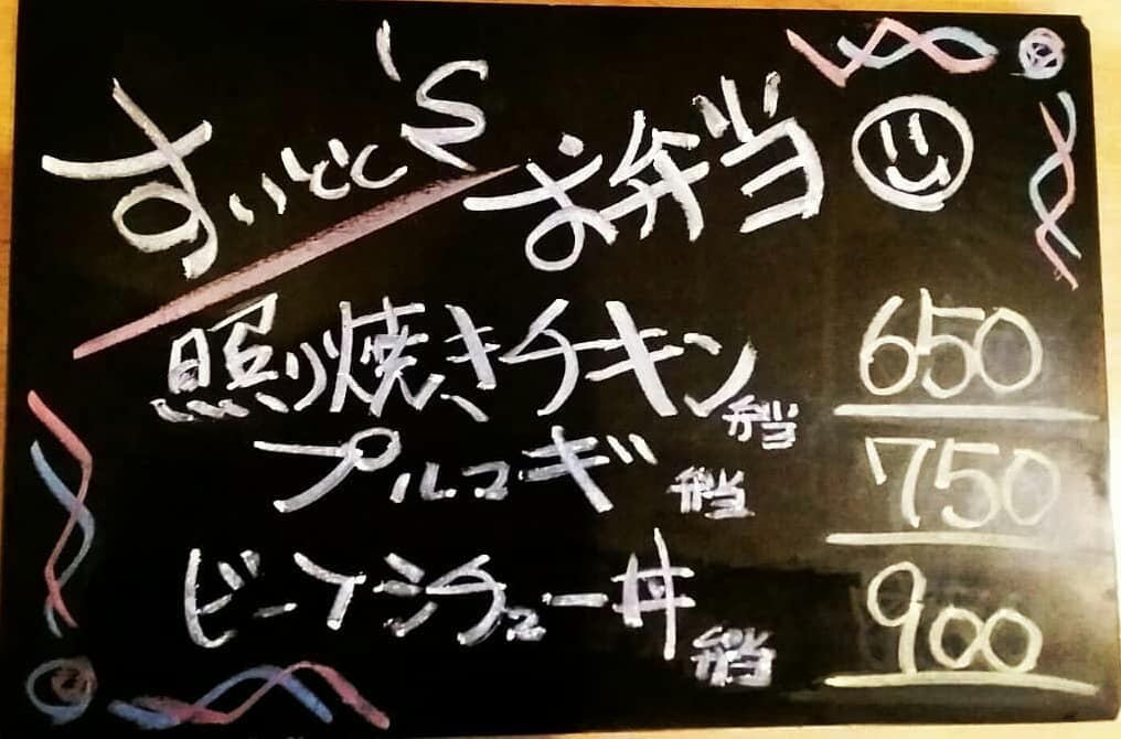 月曜日のご注文
お受け致します。
…と言う事で11日の
お弁当ラインナップです！  照り焼きチキン弁当  650
プルコギ弁当  750
ビーフシチュー丼弁当  900
の三種類になっております！

ご注文11日9時までに
お願い致します…m(_ _)m 【すいとと】
11:30～14:00まで
お持ち帰りOK！！
イートインにて店内での
お食事も可能です。 ☆★☆店内限定☆★☆
『アサリとトマトのパスタ』
…もオススメです♪ 【鯱家】
12:00～13:00の間に
鯱家店舗にてご注文の
お客様のみ受け渡し
させて頂きます。
前もってのご注文お待ち
しておりますm(_ _)m ※13日より夜の営業を  再開いたします！！
・
・