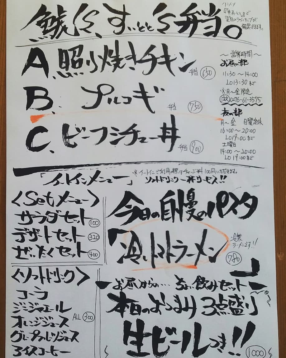 ご注文
お受け致します。
…と言う事で明日の
お弁当ラインナップです！
好評につき同じ
ラインナップにて
販売させて頂きます 
照り焼きチキン弁当  650
プルコギ弁当  750
ビーフシチュー丼弁当  900
の三種類になっております！

ご注文12日9時までに
お願い致します…m(_ _)m 【すいとと】
11:30～14:00まで
お持ち帰りOK！！
イートインにて店内での
お食事も可能です。
 TEL0276-61-3575

店内限定
『冷やしトマトラーメン』
始めました！v(・∀・*)
…オススメです♪ 【鯱家】
12:00～13:00の間に
鯱家店舗にてご注文の
お客様のみ受け渡し
させて頂きます。
前もってのご注文お待ち
しておりますm(_ _)m
TEL0276-51-5306

ご予約両店から
可能ですのでお電話
繋がらない場合は
別店舗にお手数ですが
連絡お願い致します。
インスタメッセージでも
お受け致します♪
・
・