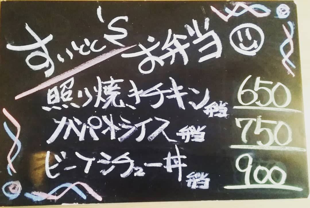 ご注文
お受け致します。
…と言う事で明日の
お弁当ラインナップです！
好注評につき同じ
ラインナップにて
販売させて頂きます 
照り焼きチキン弁当  650
ガパオライス弁当  750
ビーフシチュー丼弁当  900
の三種類になっております！

ご注文13日9時までに
お願い致します…m(_ _)m 【すいとと】
11:30～14:00まで
お持ち帰りOK！！
イートインにて店内での
お食事も可能です。
 TEL0276-61-3575

店内限定
『冷やしトマトラーメン』
始めました！v(・∀・*)
…オススメです♪ 【鯱家】
12:00～13:00の間に
鯱家店舗にてご注文の
お客様のみ受け渡し
させて頂きます。
前もってのご注文お待ち
しておりますm(_ _)m
TEL0276-51-5306

ご予約両店から
可能ですのでお電話
繋がらない場合は
別店舗にお手数ですが
連絡お願い致します。
インスタメッセージでも
お受け致します♪
・
・