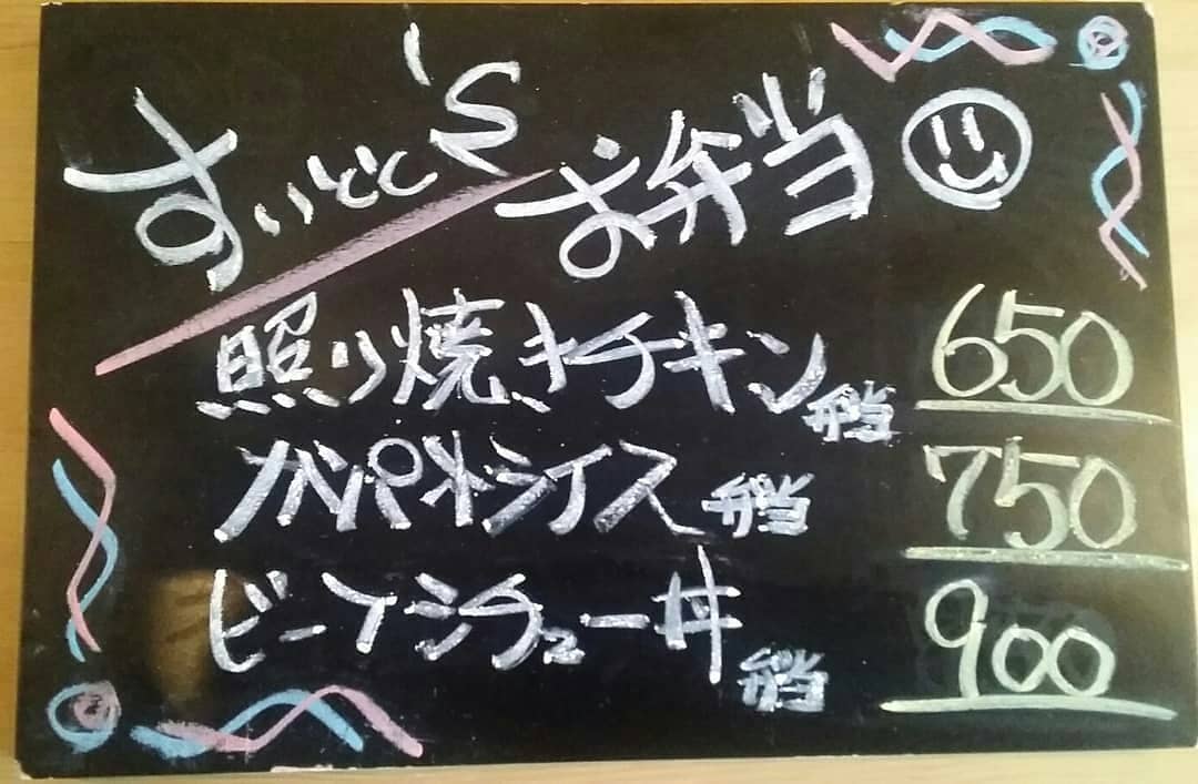 ご注文
お受け致します。
…と言う事で明日の
お弁当ラインナップです！
好評につき同じ
ラインナップにて
販売させて頂きます 
照り焼きチキン弁当  650
ガパオライス弁当  750
ビーフシチュー丼弁当  900
の三種類になっております！

ご注文14日9時までに
お願い致します…m(_ _)m 【すいとと】
11:30～14:00まで
お持ち帰りOK！！
イートインにて店内での
お食事も可能です。
 TEL0276-61-3575

店内限定
『冷やしトマトラーメン』
始めました！v(・∀・*)
…オススメです♪ 【鯱家】
12:00～13:00の間に
鯱家店舗にてご注文の
お客様のみ受け渡し
させて頂きます。
前もってのご注文お待ち
しておりますm(_ _)m
TEL0276-51-5306

ご予約両店から
可能ですのでお電話
繋がらない場合は
別店舗にお手数ですが
連絡お願い致します。
インスタメッセージでも
お受け致します♪
・
・