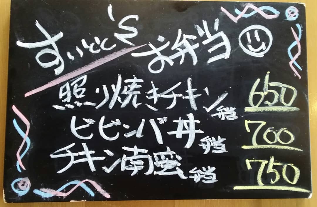 ご注文
お受け致します。
…と言う事で明日の
お弁当ラインナップです！

照り焼きチキン弁当  650
ビビンバ弁当  700
チキン南蛮弁当  750
の三種類になっております！

ご注文18日9時までに
お願い致します…m(_ _)m 【すいとと】
11:30～14:00まで
お持ち帰りOK！！
イートインにて店内での
お食事も可能です。
 TEL0276-61-3575

店内限定
『冷やしトマトラーメン』
始めました！v(・∀・*)
…オススメです♪ 【鯱家】
12:00～13:00の間に
鯱家店舗にてご注文の
お客様のみ受け渡し
させて頂きます。
前もってのご注文お待ち
しておりますm(_ _)m
TEL0276-51-5306

ご予約両店から
可能ですのでお電話
繋がらない場合は
別店舗にお手数ですが
連絡お願い致します。
インスタメッセージでも
お受け致します♪
・
・