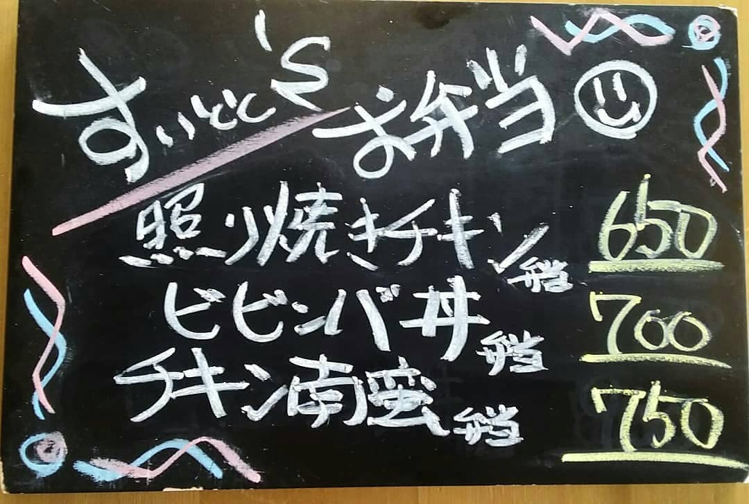 ご注文
お受け致します。
…と言う事で明日の
お弁当ラインナップです！
好評につき
引き続き同じ
ラインナップで
販売させて頂きます！

照り焼きチキン弁当  650
ビビンバ弁当  700
チキン南蛮弁当  750
の三種類になっております！

ご注文19日9時までに
お願い致します…m(_ _)m 【すいとと】
11:30～14:00まで
お持ち帰りOK！！
イートインにて店内での
お食事も可能です。
 TEL0276-61-3575

店内限定
『冷やしトマトラーメン』
始めました！v(・∀・*)
…オススメです♪ 【鯱家】
12:00～13:00の間に
鯱家店舗にてご注文の
お客様のみ受け渡し
させて頂きます。
前もってのご注文お待ち
しておりますm(_ _)m
TEL0276-51-5306

ご予約両店から
可能ですのでお電話
繋がらない場合は
別店舗にお手数ですが
連絡お願い致します。
インスタメッセージでも
お受け致します♪
・
・