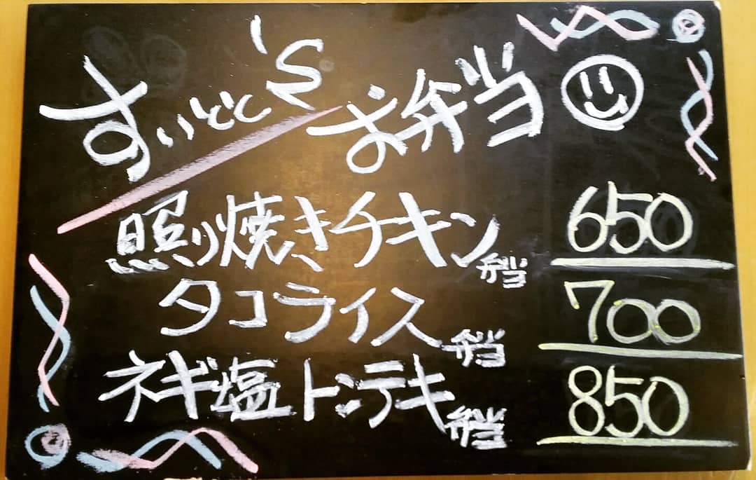 ご注文
お受け致します。
…と言う事で明日の
お弁当ラインナップです！  照り焼きチキン弁当  650
タコライス弁当  700
ネギ塩トンテキ弁当  850
の三種類になっております！

ご注文、7日9時までに
お願い致します…m(_ _)m 【すいとと】
11:30～14:00まで
お持ち帰りOK！！
イートインにて店内での
お食事も可能です。 ☆★☆店内限定☆★☆
『アサリとトマトのパスタ』
…もオススメです♪ 【鯱家】
12:00～13:00の間に
鯱家店舗にてご注文の
お客様のみ受け渡し
させて頂きます。
前もってのご注文お待ち
しておりますm(_ _)m
・
・