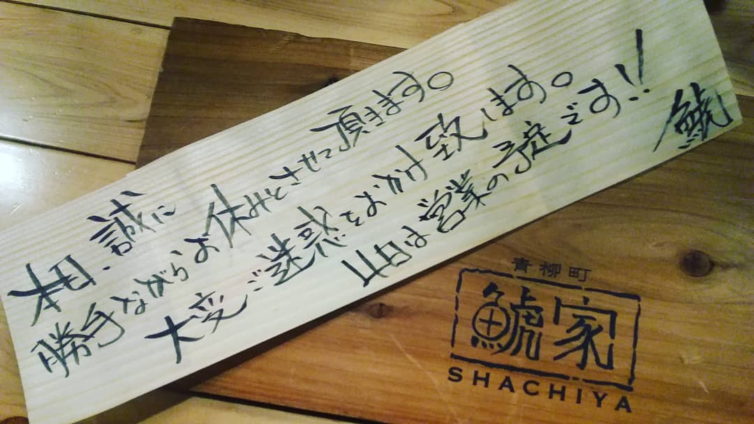 誠に勝手ながら
本日都合により
お休みとさせて頂きます。

4日は営業予定です。

ご迷惑おかけ致します。
・
・