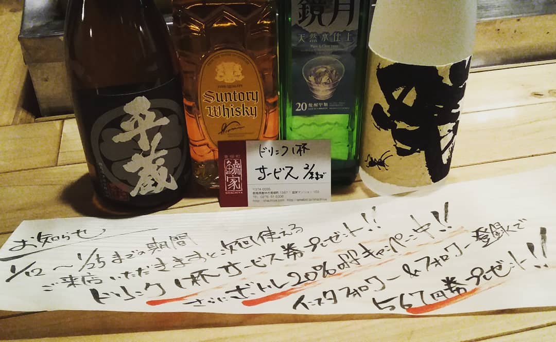 こんにちは！
鯱家からお知らせです。

12日～25日までの
期間ご来店頂きますと

次回使える
ドリンク１杯サービス券プレゼント！！

ボトル20％off
キャンペーン開催中

インスタフォロワー＆
フォロワー登録で
次回使える567円券
(ドリンク1杯＆580円
以下のおつまみつき)
プレゼントv(・∀・*)

いろいろやってます笑

なお25日までは営業時間
20時までとさせて頂きます。
よろしくお願い致します。

ぜひご来店お待ち
しておりますm(__)m
・
・
#20％off