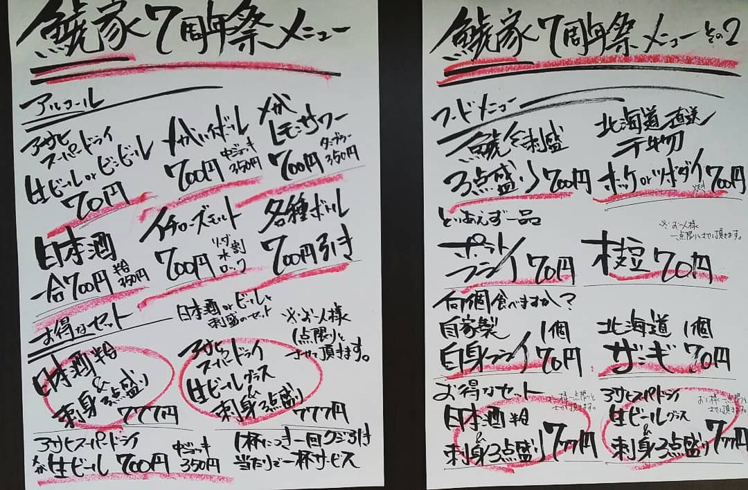 こんにちは！！

今日から3日間
鯱家7周年祭を
開催しております！

お得なメニューが
たくさんです

自称館林１美味い 笑
アサヒスーパードライ
生ビールもクジを
引いて当たりがでたら
１杯サービスv(・∀・*)

ぜひこの期間に
足を運んで下さいませ♪

しれっと葵くん
バースデーも便乗して
開催中(。-∀-)
おめでとーと言うと
喜びます 笑

それでは本日も
宜しくお願い致します！
・
・