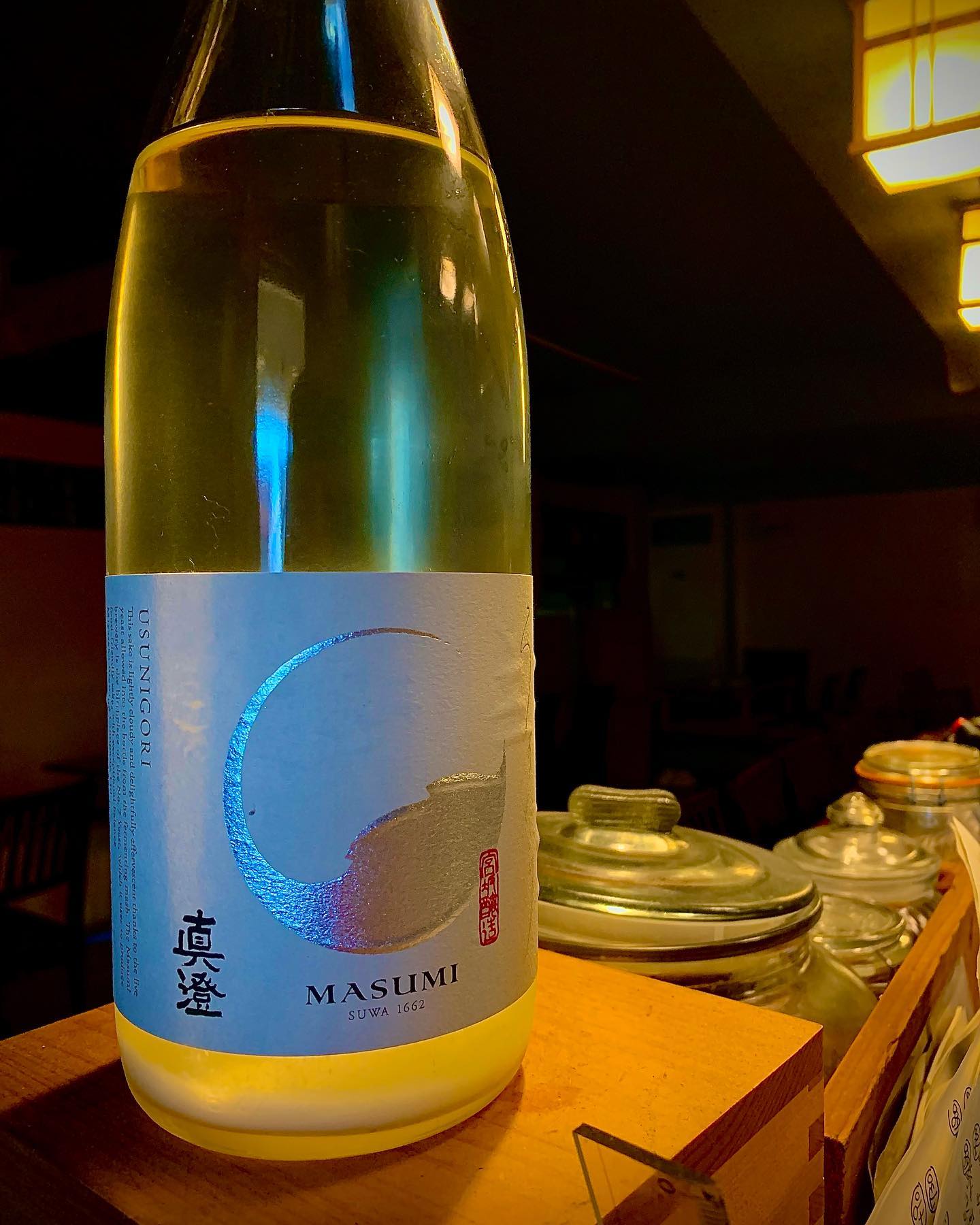 本日の日本酒はこちら
「真澄」
今回の真澄はまだまだ発酵が進んでます。
開けた時のポンッにはびっくりでした️
少しにごってる真澄この機会にお試しあれ
 # 日本酒 #