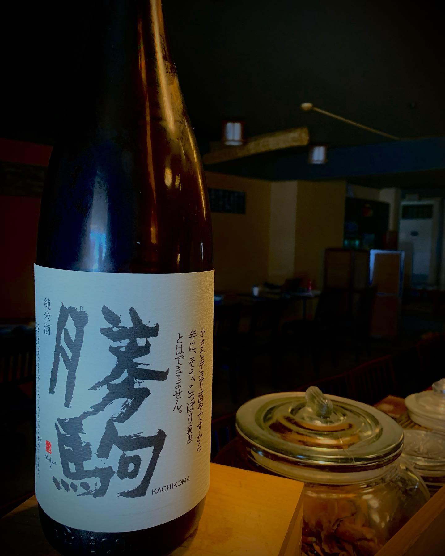 本日の日本酒紹介️
「勝駒」

辛口でスッキリな日本酒で、香りは控えめ、米の旨味が艶やかにのり、硬質で凛とした味わいが上質な紬を思わせる。

 #