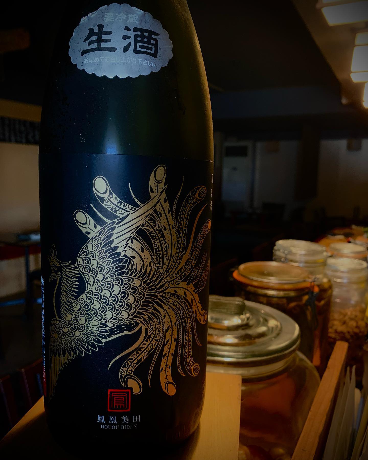本日の日本酒紹介
｢鳳凰美田｣

またの名をBLACKPhoenix
お隣の栃木県の日本酒でフルーティーで厚みのある酸味と柔らかで芳醇な味わいは、温度帯によって、また
グラスに注いでからも様々な表情の変化や広がりを見せてくれます。
生き生きとしたパワー溢れる華やかな「愛山」の魅力を、存分にお楽しみください。

 #