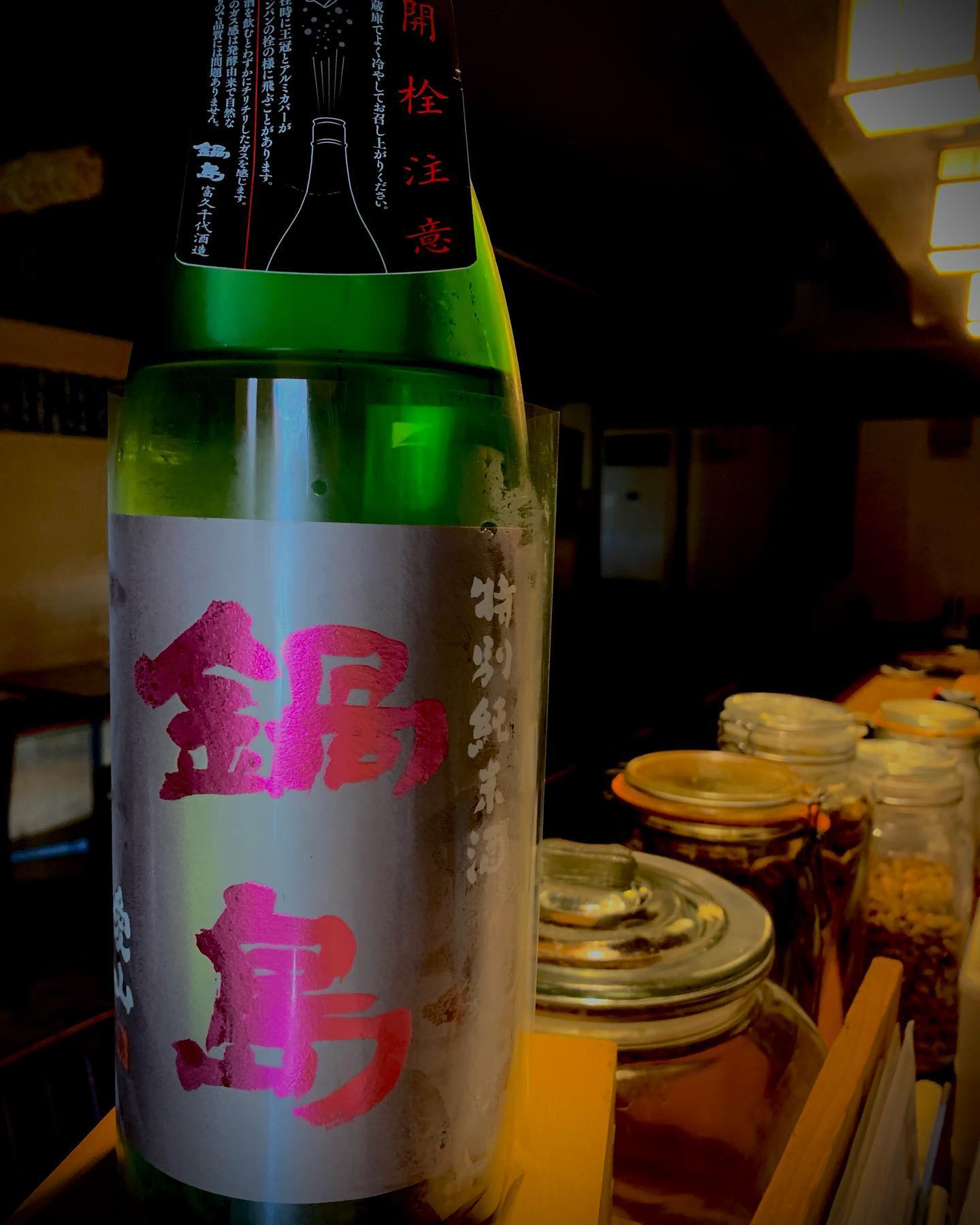 本日の日本酒紹介
｢鍋島｣
こちらの鍋島は酒米の愛山というお米をつかっており、甘くてジューシーな日本酒に仕上がりやすいお米となっております。
開栓するとフルーティーな香りが漂い、口当たりから喉越しまで一気にガス感で抜けていきます。でもしばらく経つと、深い甘みに少し苦味が出てきます。
 #