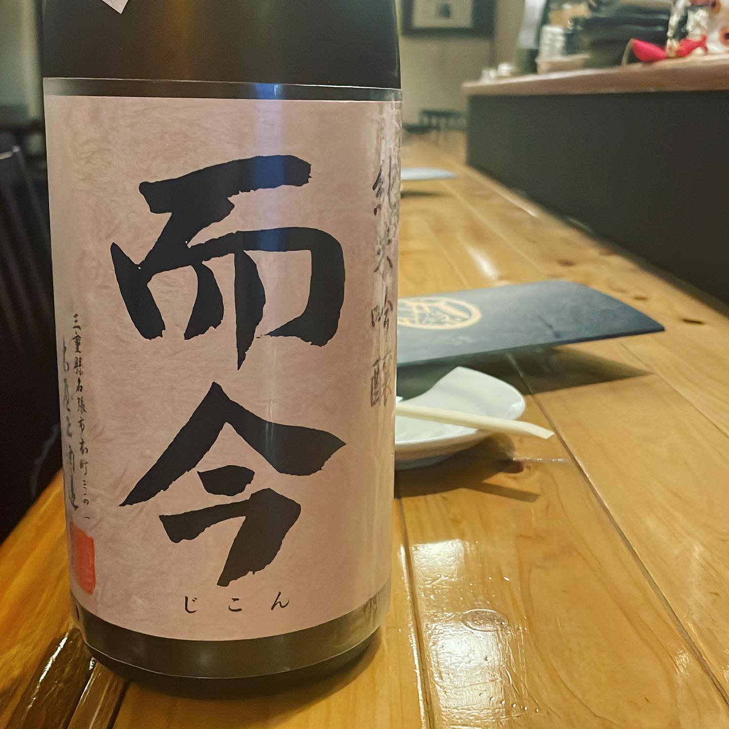 今日の日本酒は而今！

フルーティな香にお米の味が際立ちます。
一杯目よりかは2杯目にオススメ！