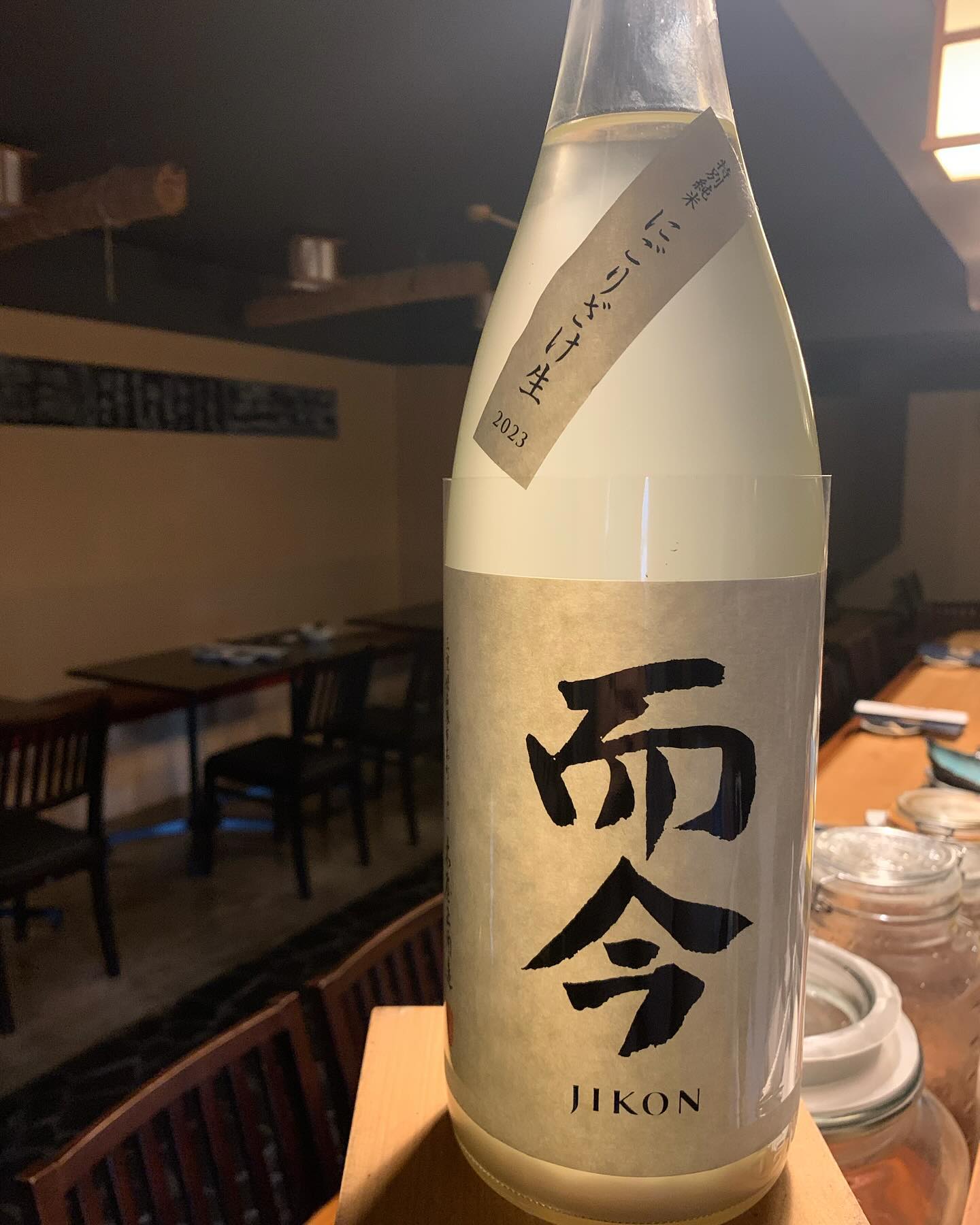 本日の日本酒紹介
「而今」 

甘味、酸味、旨み、苦味、全て味わえて至福！　ただ、年により状態により、味が変わる。そこが面白く、少しヨーグルト感があり、ガス感がわりとある シュワシュワ系できれいで旨みのあるお酒
 #