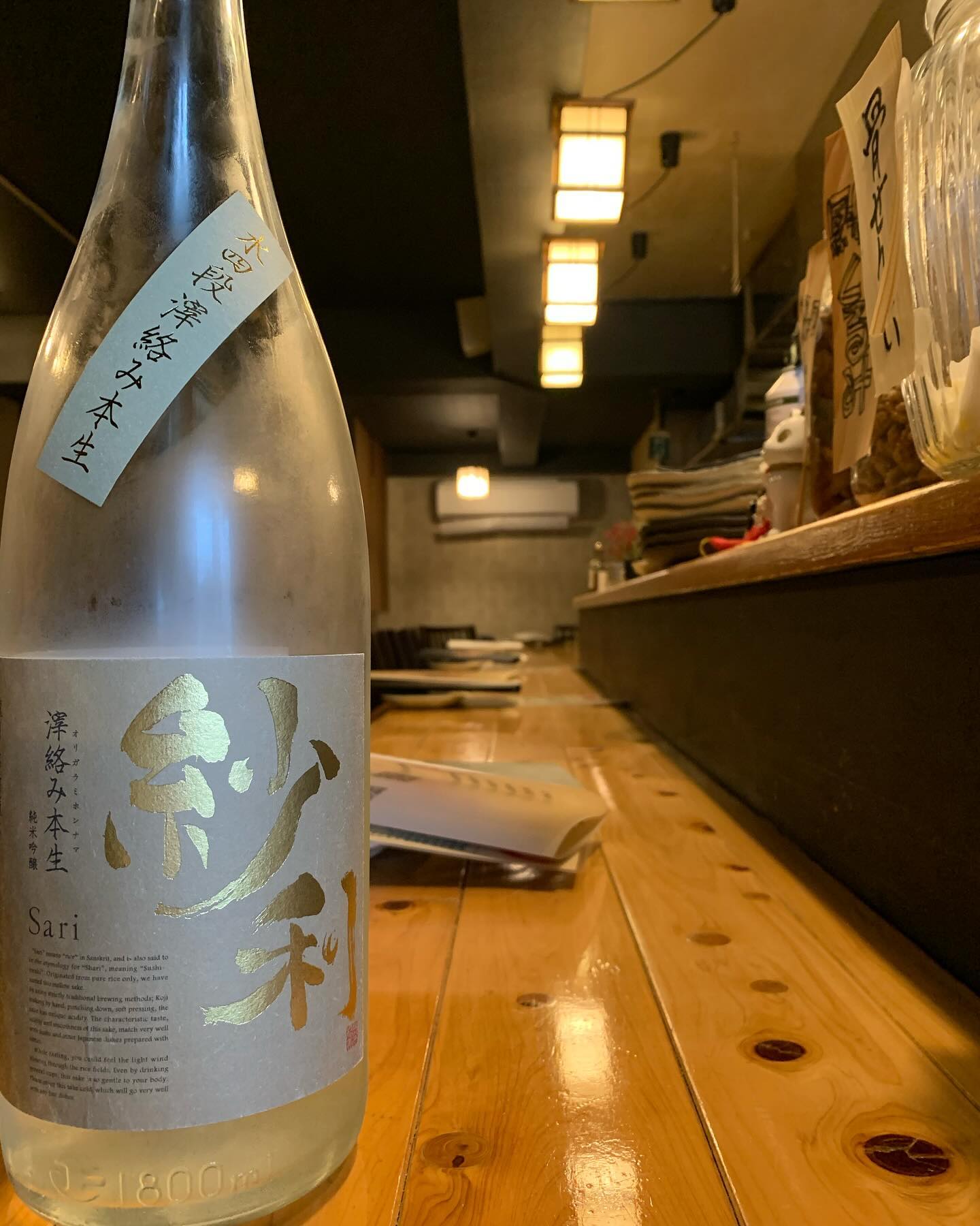 本日の日本酒紹介「紗利」
ホロホロと口の中でほどけるさまや、
寿司に和合するため、
芸術の域にまで削ぎ落されたスシ飯の如き佇まいは
それこそ、「シャリ」を彷彿とさせる。
何と和合させていただくか楽しみになる酒だ。
ぜひうちのお刺身と合わせて飲んで見てください
  #