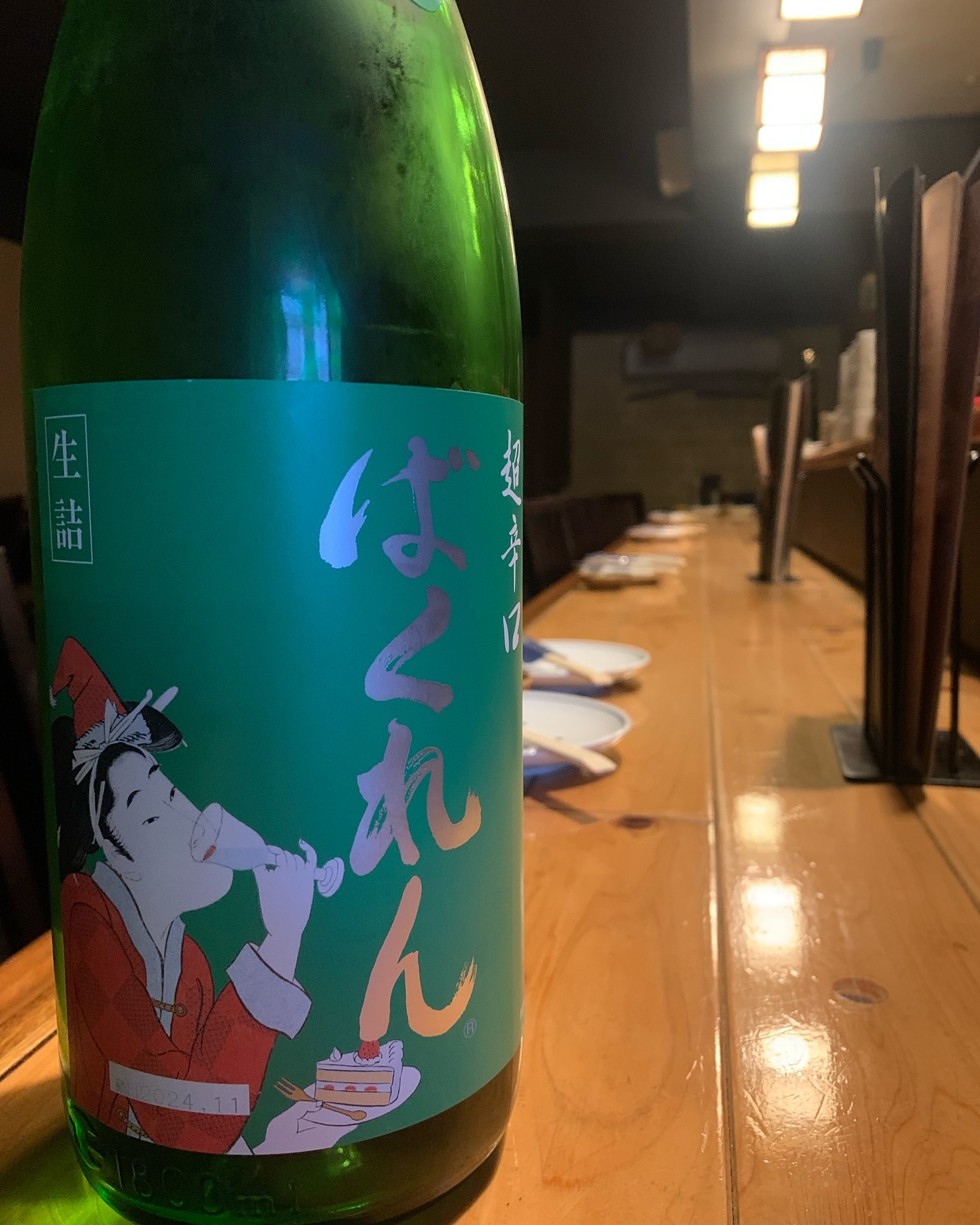 本日の日本酒紹介｢ばくれん｣
サンタなばくれん。
度肝を抜かれる名前と見た目も、
中身は伝説の方程式「YO40・小川10号」で攻める正攻法ばくれん。
「チャレンジは苦労伴うが、明るい未来がみえる！」
今の時代にどこまで通用するか。
おのれを信じ、時代に問う意欲作。
だから、うんちく無し。
日本酒ツウ向けのヤンチャ女子。
お試しあれ。
 #