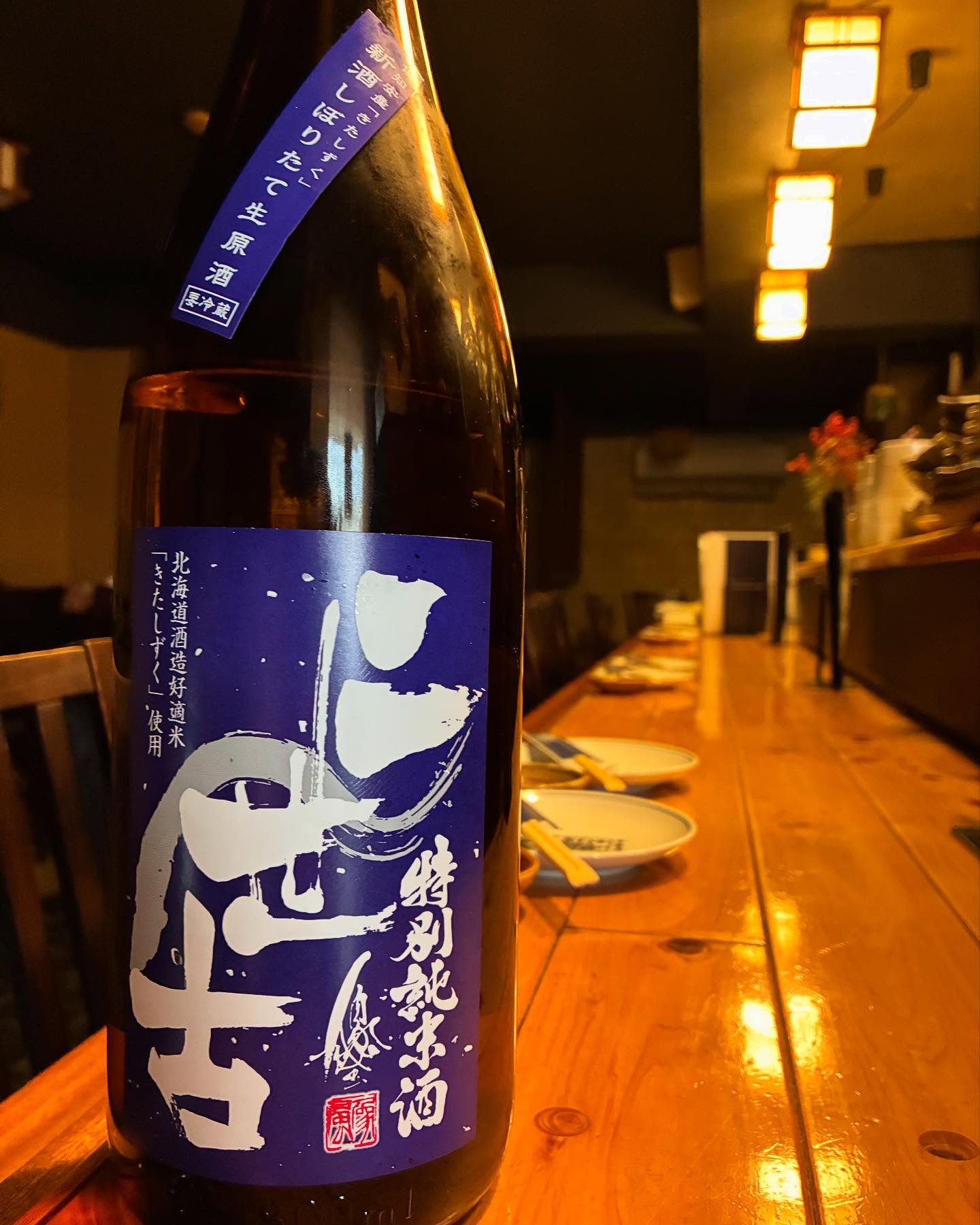 本日の日本酒紹介「二世古」
香り控えめながら膨らみのある旨味、
原酒ならではのボリュームのある飲み応え。
水口杜氏も自画自賛！
造り手自らが太鼓判を押す素晴らしい仕上がり！
年々進化する『二世古』をぜひお試しください。 
 #