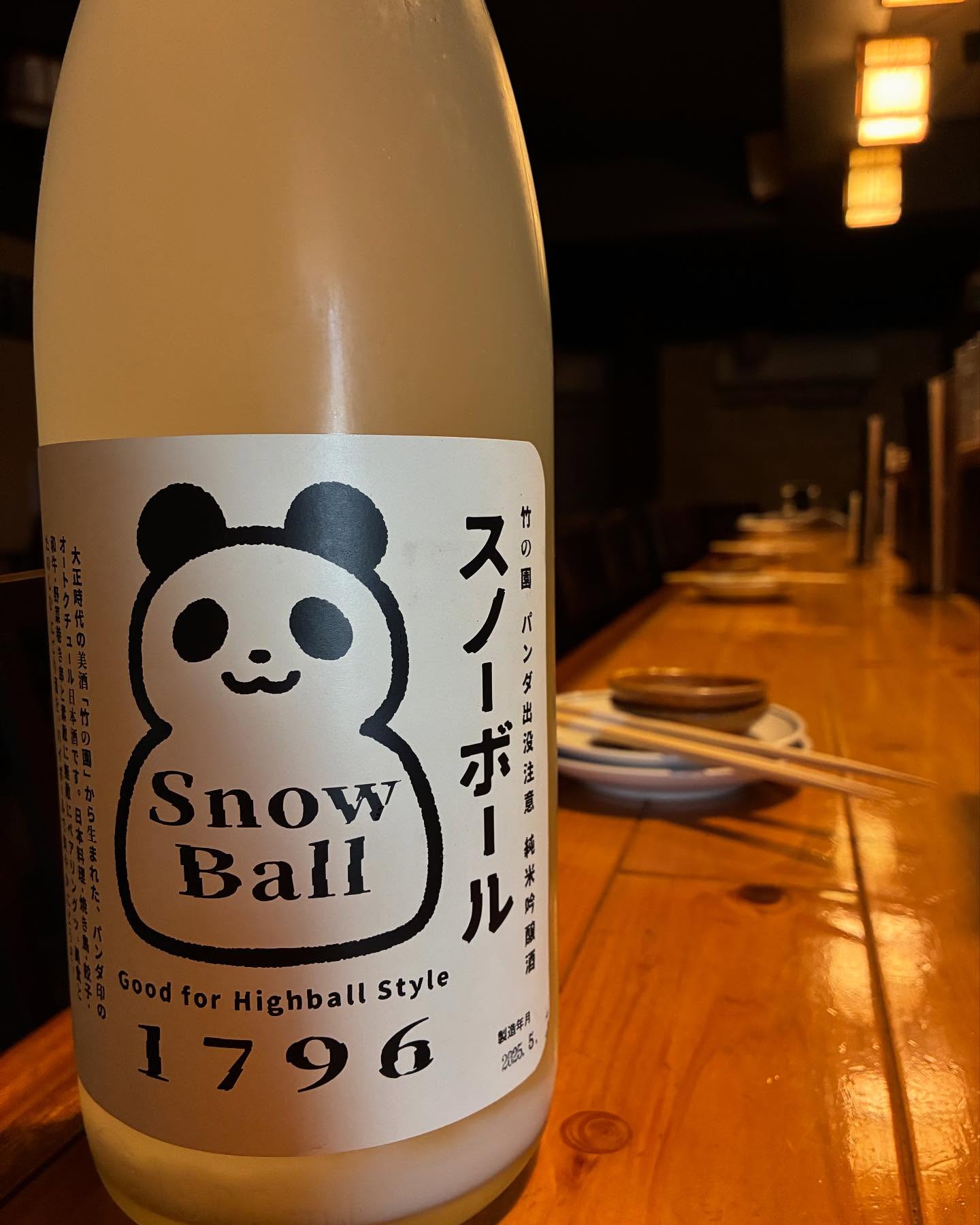 本日の日本酒紹介「竹の園」
大正時代の美酒「竹の園」から生まれたパンダ印のオートクチュール日本酒。日本料理・焼き鳥・餃子・和牛・野菜巻き串と素敵に無敵にペアリングッ。
美食と愉しむにごり酒を、ハイボールでも 爽やかにどうぞ。
1：1 最初に本品、次にソーダを大胆に。氷でそっとステア。爽やかな甘み、乳酸のような香りも、普段日本酒を飲まれない方でも お好みいただける1杯です。
 #