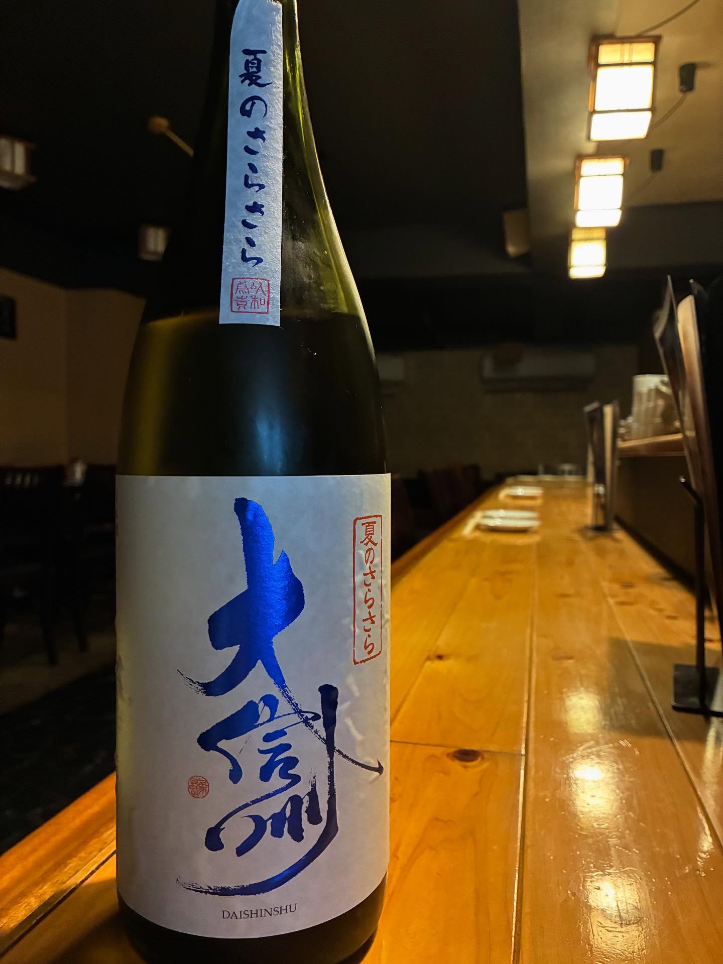 本日の日本酒紹介『大信州』
その名の通り、さらさら飲みやすい大信州の定番夏酒。
スッキリとしたのど越しと、さらっとした軽快な味わいが特長。
香りも軽やかで、濃い味の料理にはもちろん、
さっぱりした料理にも相性はグー！
パリッと焼いた夏野菜や香ばしい肉の香草焼き等、
季節の料理と合わせてお楽しみください。
キリっと冷やして飲むのがおすすめです。
 #