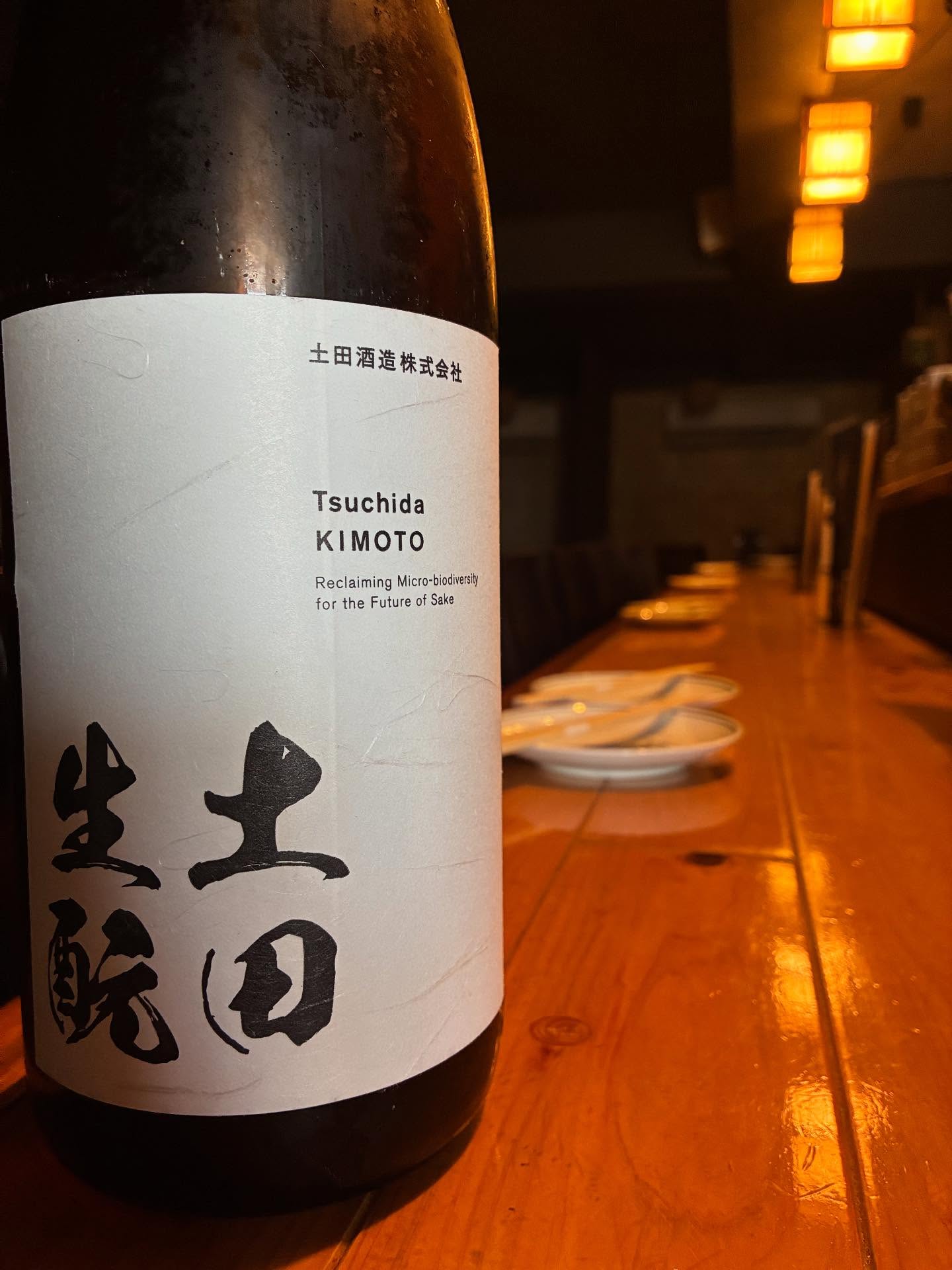 本日の日本酒紹介「土田」
自然の乳酸菌が育んだ生もと仕込み。加水調整なしの原酒。
60%精米アルコール分15%、旨口ながらとてもクリアな味わい。
この強健な酸味と旨みを歯ぐきで味わいたい。
冷やでぬる燗で和食にはもちろん肉やチーズと洋食、
フレンチにも合わせやすい万能酒。
      #