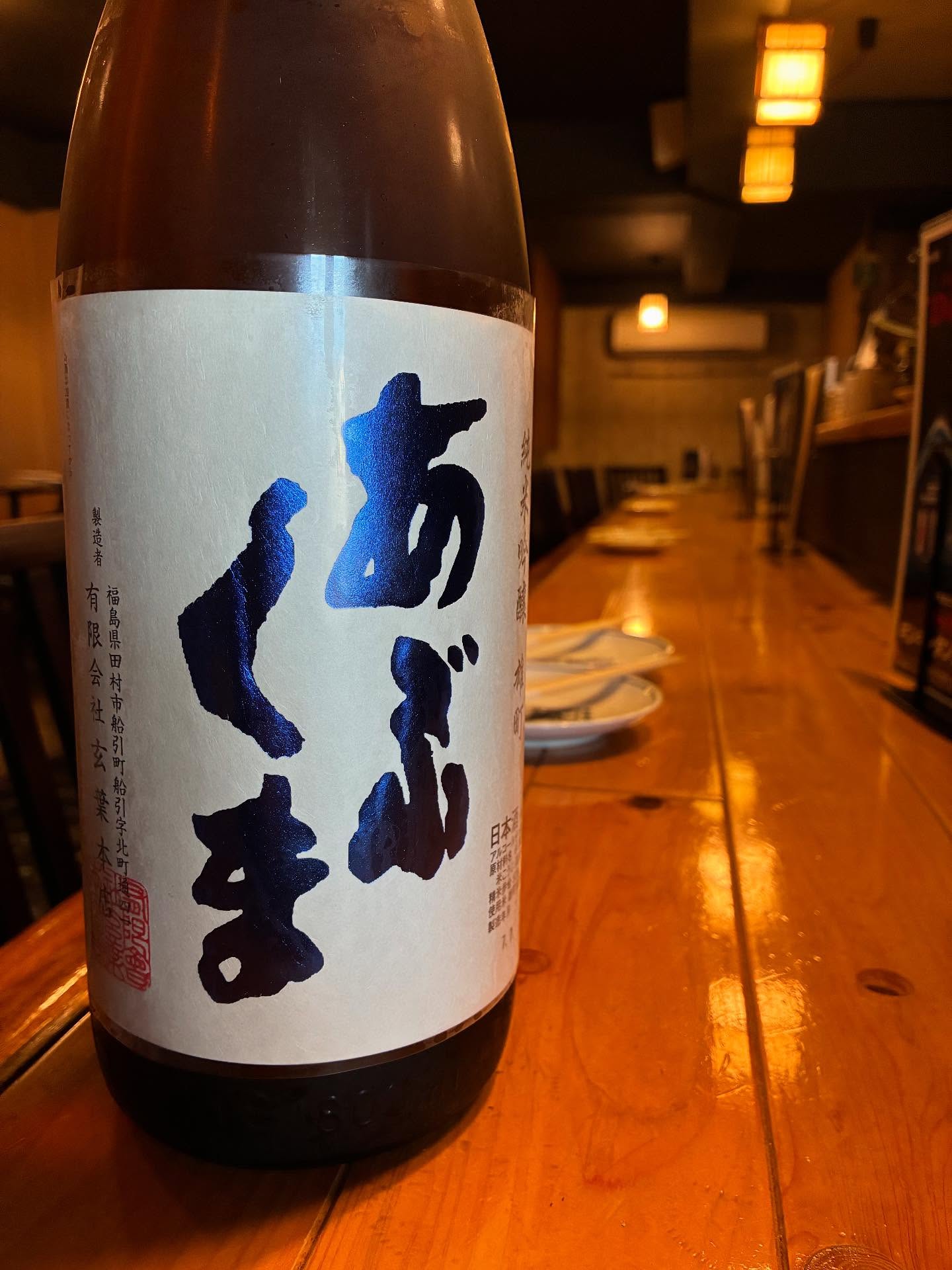 本日の日本酒紹介 「あぶくま」
開けたてはミネラル感もあり、
ややシャープな味わい。
少し時間を置くと、
じわじわと柔らかでジューシーな旨味が出てきます。
その膨らむ旨味こそ、ツウをも唸らせる
あぶくまならではの仕掛け。
時間とともに変化する旨味をお楽しみください。
     #