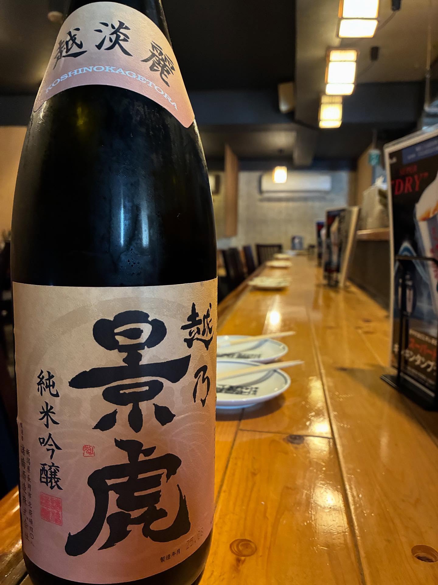 本日の日本酒「景虎」
酒座とは酒盛の場、
酒食の場にふさわしい味わいをと思い出来たお酒
オールマイティな温度帯で飲める一本です！
自分の好みの温度を探してみては。
限られた酒屋にはない限定流通品です。
     #