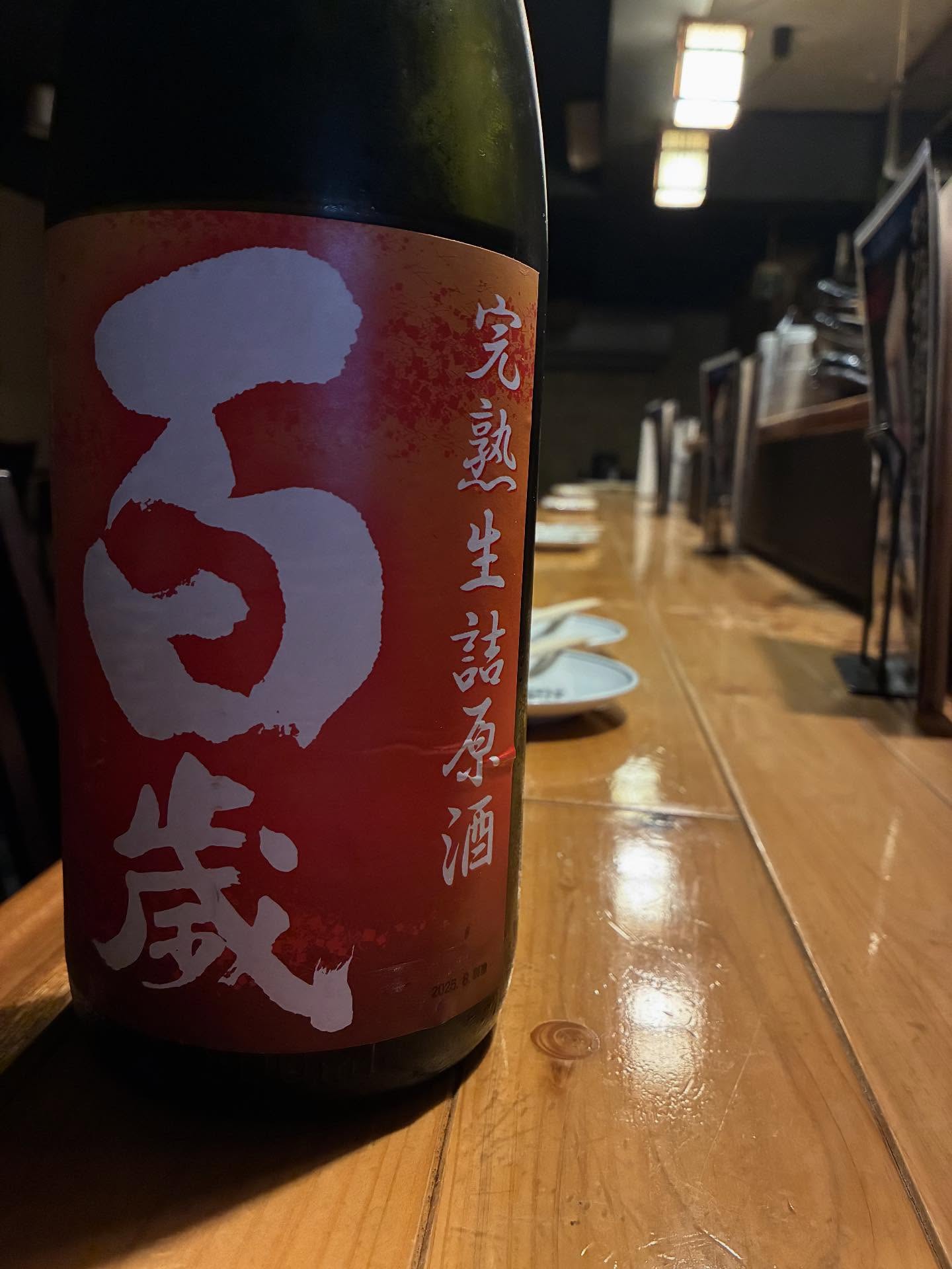 本日の日本酒紹介「百歳」 
パンチ力抜群！百歳らしい旨みのあるひやおろし、生詰の純米原酒です。
蔵保存の力強い麹を用い、引き出した味わいレベルはまさに完熟。
濃くて何が悪い！と開き直ったようなしっかりした飲み心地で食欲の秋に旬食材との相性抜群です。
磯の香りプンプンな炉端焼きの海鮮に持ってこい！
ぜひお試しあれ
