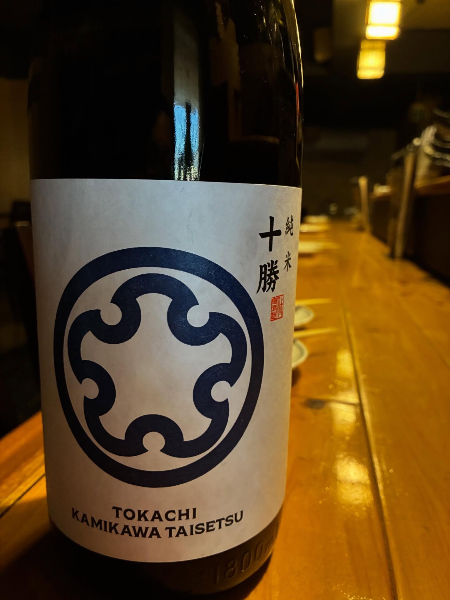 本日の日本酒紹介「上川大雪」
碧雲蔵” 『十勝』ブランドを支える、
味わいの土台となる純米酒。
70％精米ながら
雑味なく十分な力感をもった味わいと
キレを存分に楽しめる十勝流の “飲まさる酒” です。