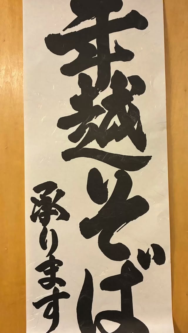 今年もやります！
鯱家気合いの入った手打ちそば
今年一年でさらに腕を上げましてそば粉もより香りが立つものに変え去年のものよりグレードアップ️
是非とも鯱家の蕎麦で年越しいかがでしょうか？