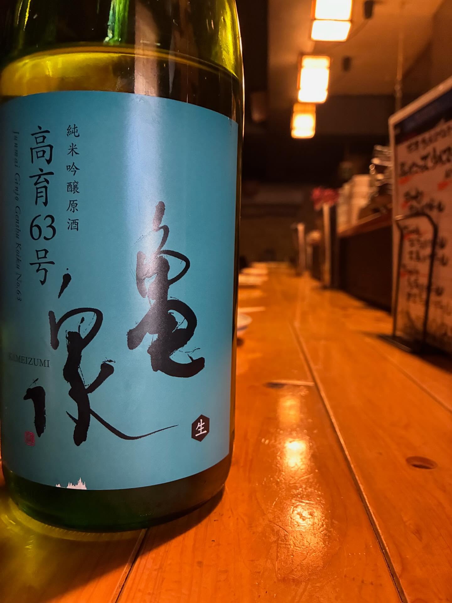 本日の日本酒紹介「亀泉」
高育63号 風鳴子無濾過生原酒 純米吟醸

高知県の酒米「高育63号」を使用。

フレッシュな香りと
ジューシーな甘み、メロンやバナナのような香り。
透明感があり瑞々しい一本です。

無濾過生原酒ならではの
力強さも楽しめる一本。

今夜の一杯にぜひ