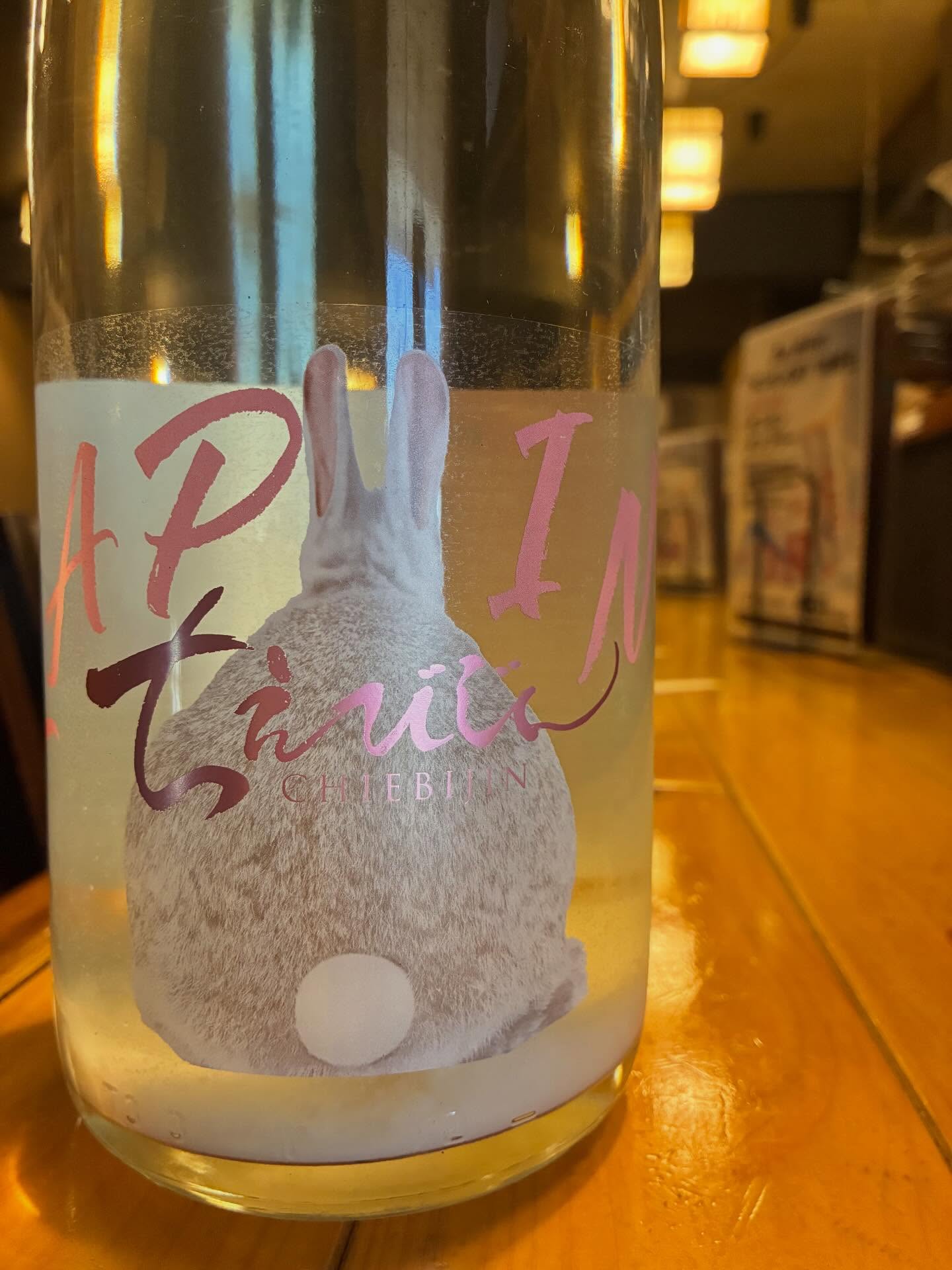 本日の日本酒紹介「ちえびじん」
フランス・パリで行われる『KURA MASTER』で、
650銘柄の頂点である「プレジデント賞」を受賞した
「ちえびじん 純米酒」のスペックそのままに、
微発泡の嬉しい “おりがらみ” ができました。
ラベルはうしろ姿が可愛い、やんちゃなウサギの男の子。
なのだそうで、どうしてウサギかというと、
ウサギ好きが造ったお酒だから。
名前はフランスにちなんで「LAPIN（ラパン）」。
柵越えしそうなくらい元気が良すぎて
吹き出し注意のこの「LAPIN」ちゃんは、
ピチピチのガス感とともにお楽しみください。