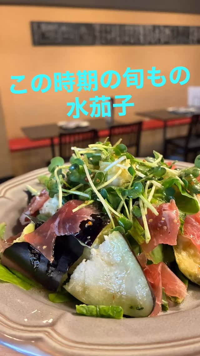 じゅわっと広がる水茄子の瑞々しさ。
生ハムの塩気とオイルのコクでシンプルに仕上げました。
さっぱりだけど、ちゃんと旨い一皿。
今の時期にちょうどいいやつです◎⁡