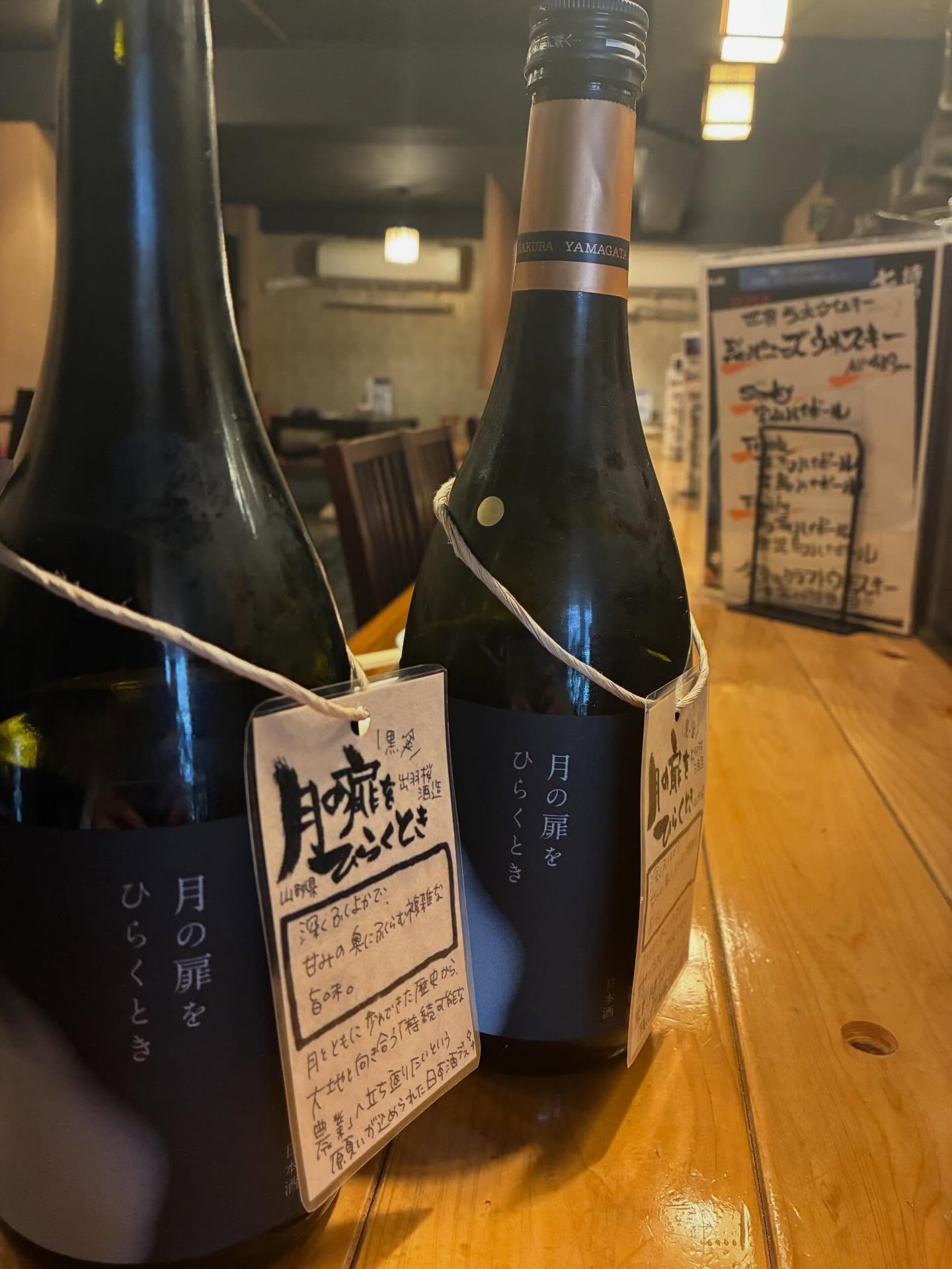 本日の日本酒紹介「月の扉をひらくとき」
月とともに歩んで来た歴史から大地と向き合う｢持続可能なの農業｣へと立ち返りたいという願いが込められた日本酒です
