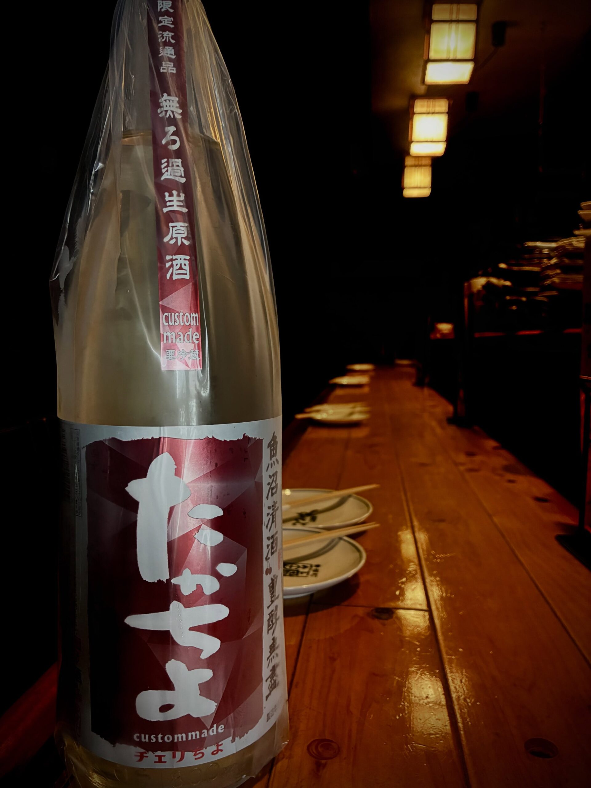 本日の日本酒紹介「たかちよ」
華やかで芳醇、キュートで軽快な甘みが食欲を描き立ててくれる
食前にも持ってこいの一本。
「チェリちよ」の名前の通り、
チェリー、もっと言うとブラックチェリーのような風味や甘さが特徴的。
従来の「ザ・ニホンシュ」といったタイプではないので
ワインなどを日頃たしなんでいる方には特におすすめ。
アルコール14度と軽快ですが、原酒ならではのリッチさも感じられるので物足りなさも皆無。

さくらんぼの季節にチェリーな『たかちよ』、
「チェリちよ」をカジュアルにお楽しみください。