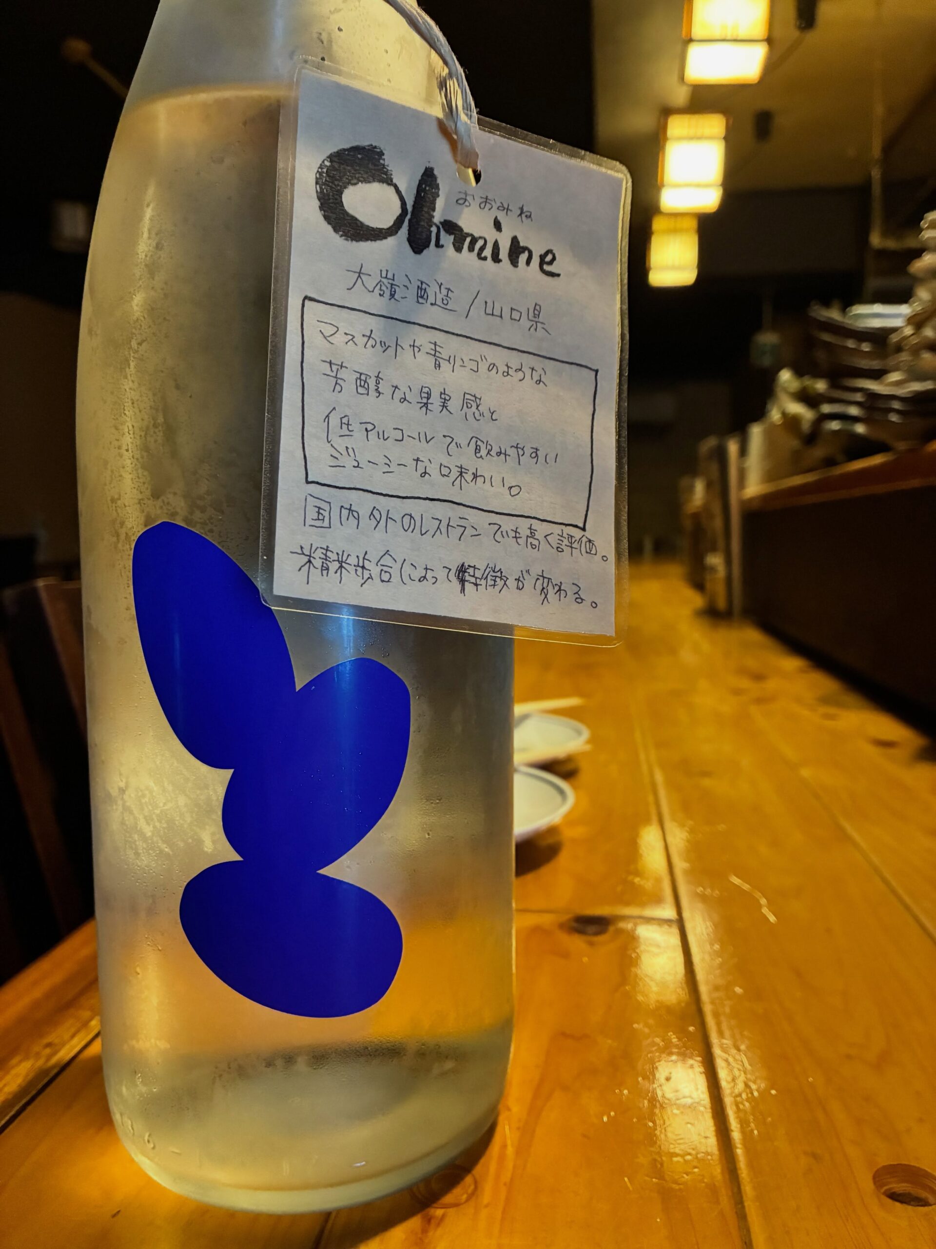 本日の日本酒紹介「大嶺｣
南国フルーツを連想させるトロピカルな雰囲気の果実香。
甘さと少しの酸味が仕込み水由来のミネラルと調和しながら、少し長めの余韻が続く。

爽やかな香りと甘酸っぱさの中に、希少米「愛山」特有の芳醇な旨味が加わった複雑なバランスを特長としています。
非常に飲みやすくも飲み応えのあるグッドな仕上がり。ぜひお召し上がりください。⁡