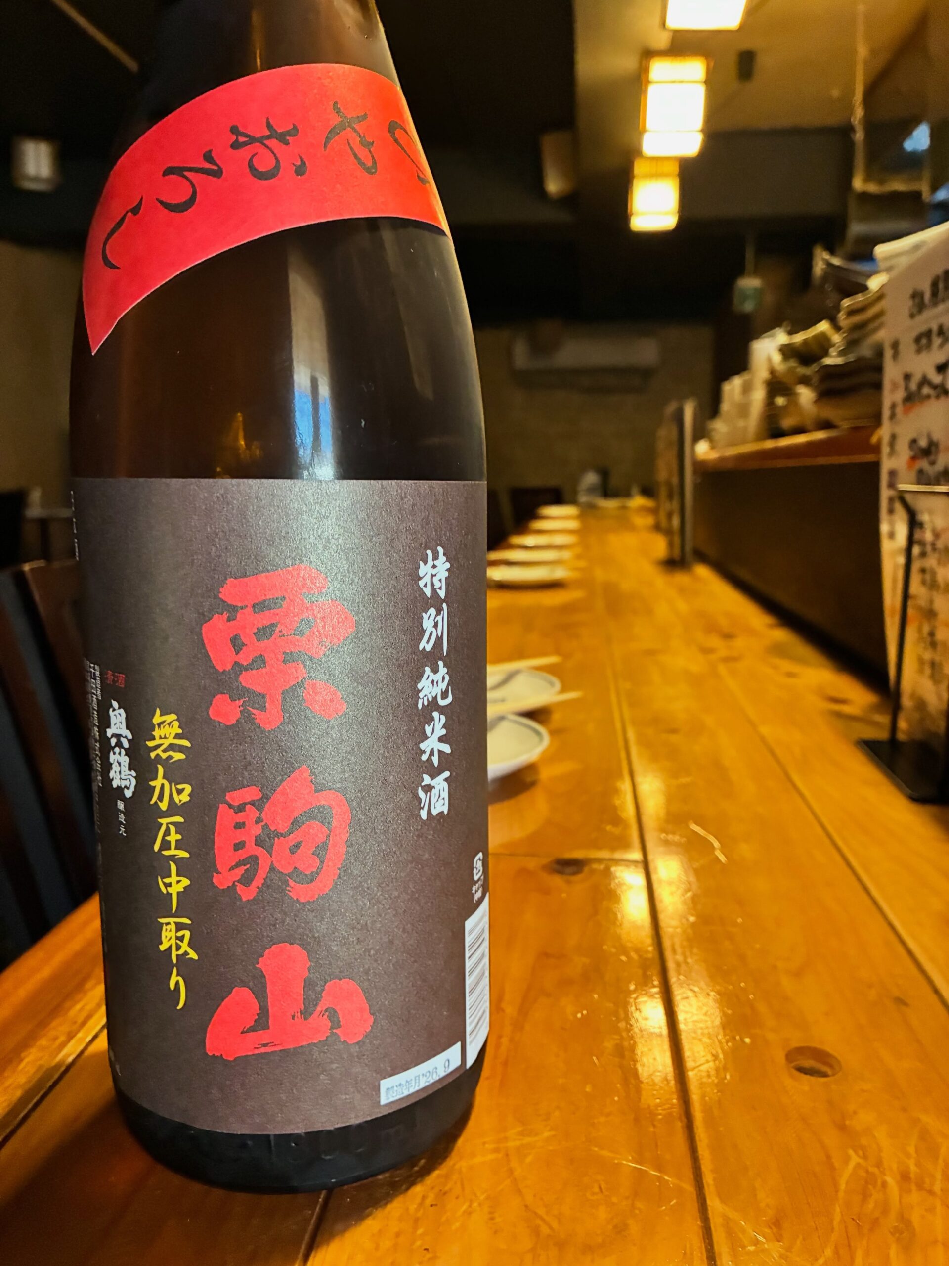 本日の日本酒紹介「栗駒山」
穏やかな柑橘系の香り
米の旨みがぎゅっとつまっていながら
雑味のない綺麗な口あたり
その味わいが穏やかな寄せ波のように
舌に広がりそのまま淡く消えいっていきます。
温めることでより多くの秋の味覚と一緒に楽しめます。
秋の味覚を引き立てる名脇役！⁡